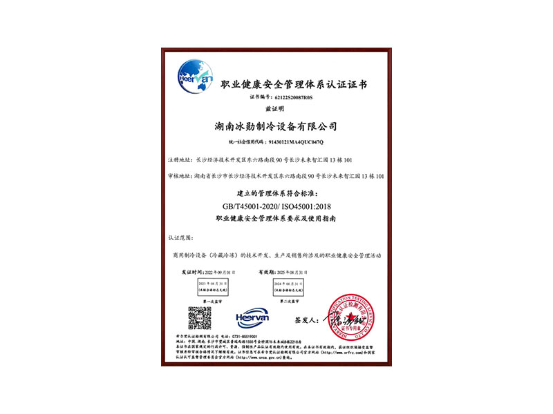 ISO45001職業健康安全管理體系認證證書