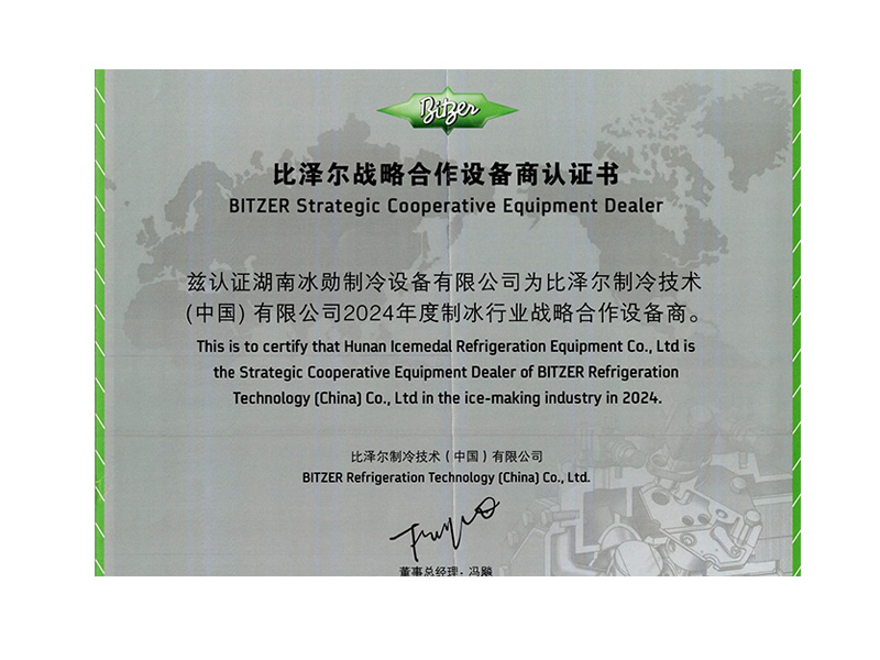 比澤爾戰略合作設備商認證書
