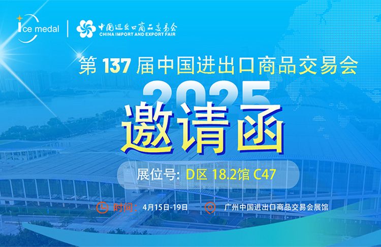 盛事來襲｜2025第137屆廣交會(huì)冰勛制冷邀您共赴商機(jī)