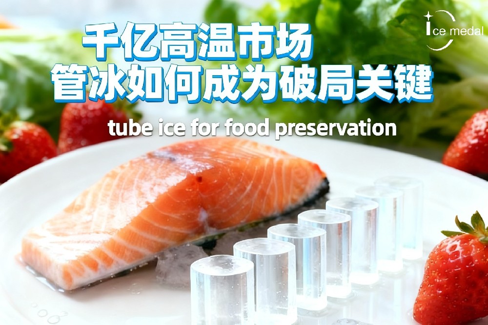 千億高溫市場,管冰如何成為破局關(guān)鍵