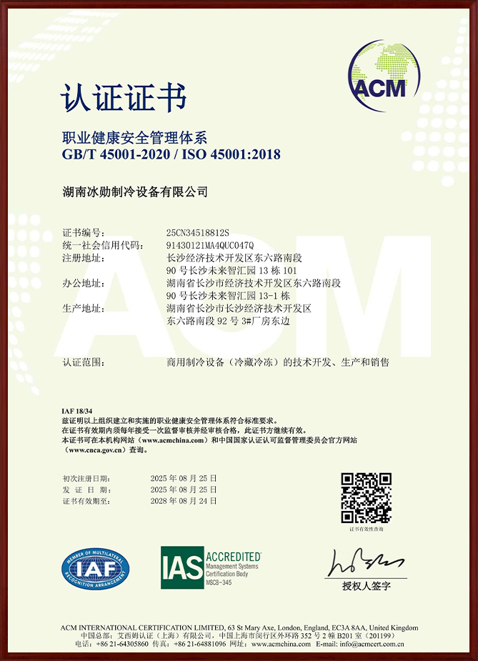 ISO45001職業健康安全管理體系認證證書