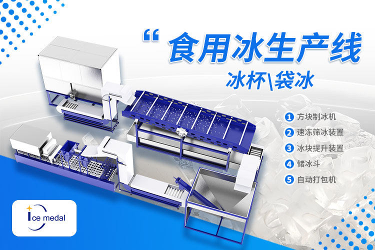 奶茶、露營、冷鏈都需要!食用冰市場新機遇已上線